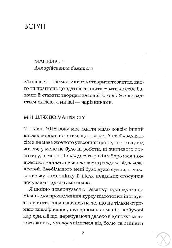 Маніфест. 7 кроків до кращого життя, Wysyłamy w 24H