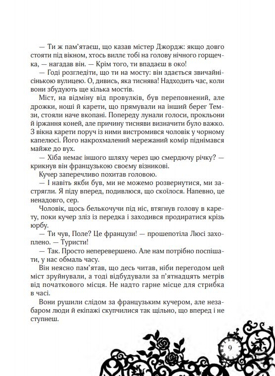 Timeless. Сапфірова книга. Книга 2, Wysyłka 7-28 dni