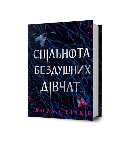 Спільнота бездушних дівчат 24976 фото