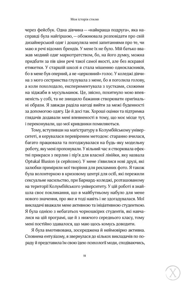 Твій щасливий одяг. Як психологія моди допоможе покращити стиль і життя, Nie wiadomo