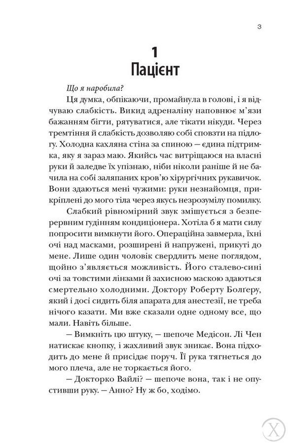 Хірургиня 24596 фото