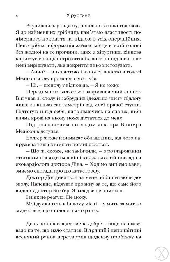 Хірургиня 24596 фото