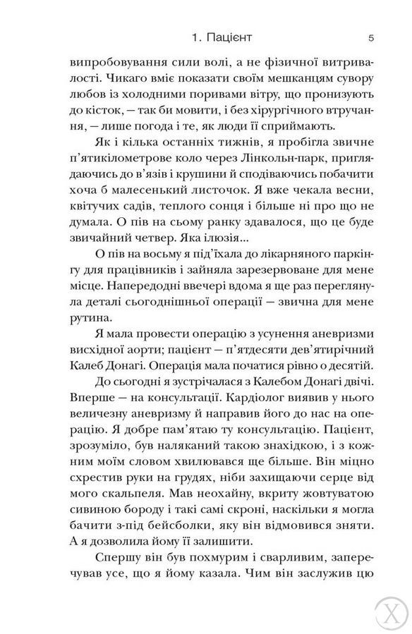 Хірургиня 24596 фото