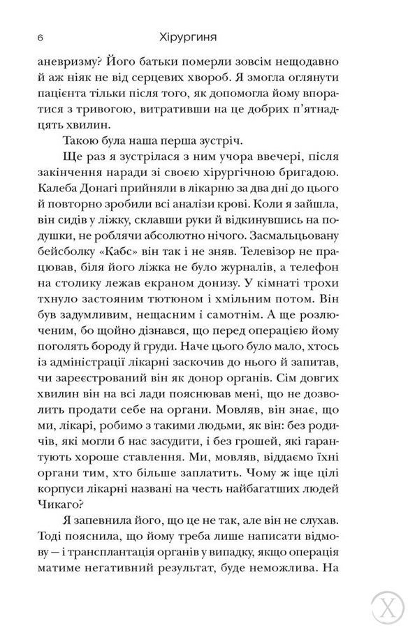 Хірургиня 24596 фото