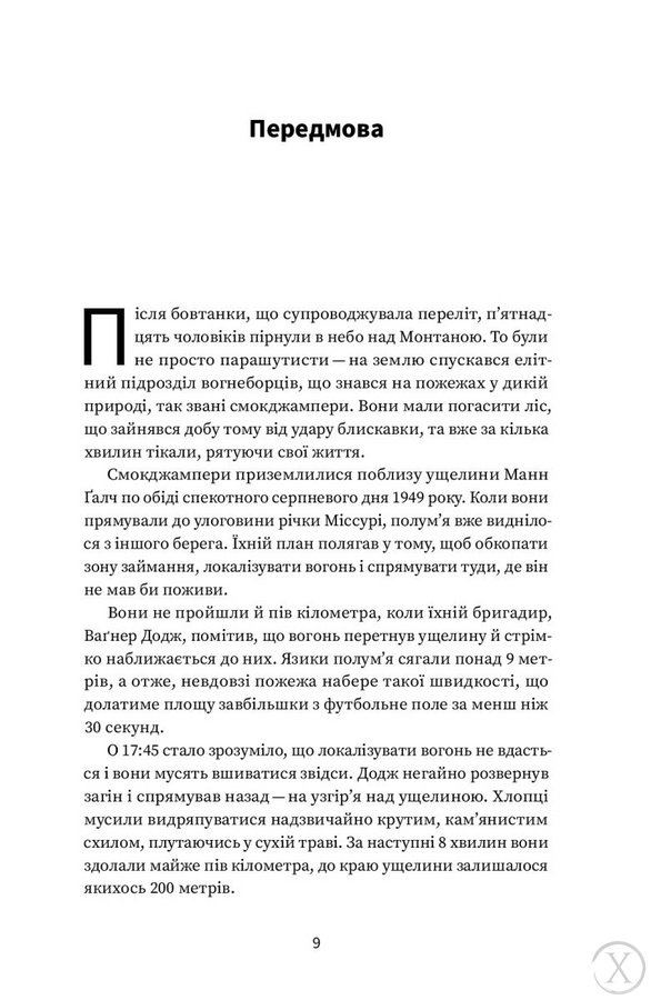 Подумай знову. Сила розуміння власного незнання, Wysyłka 7-28 dni