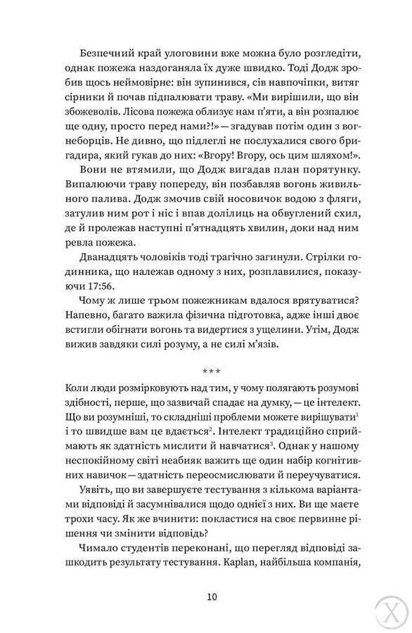 Подумай знову. Сила розуміння власного незнання, Wysyłka 7-28 dni