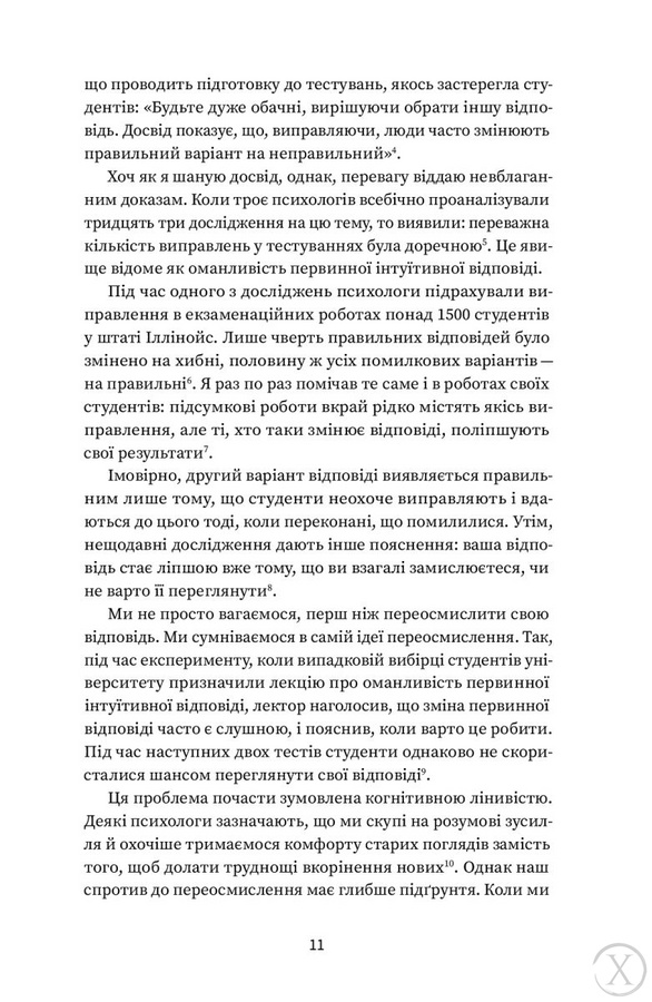 Подумай знову. Сила розуміння власного незнання, Wysyłka 7-28 dni