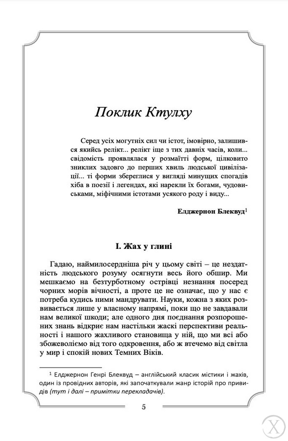 Повне зібрання прозових творів Том 2, Wysyłamy w 24H