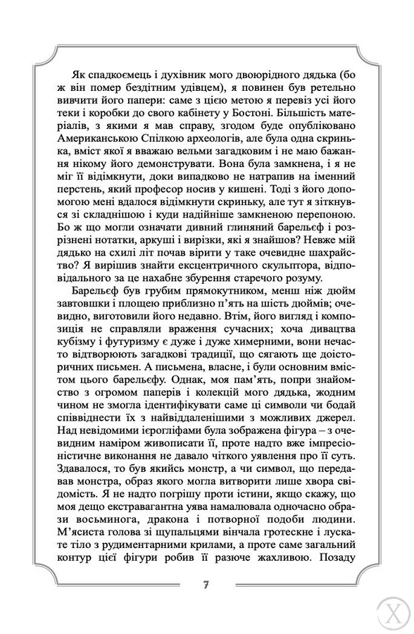 Повне зібрання прозових творів Том 2, Wysyłamy w 24H