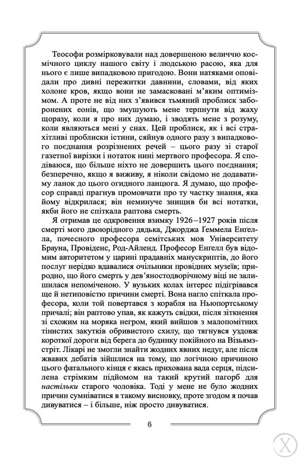 Повне зібрання прозових творів Том 2, Wysyłamy w 24H