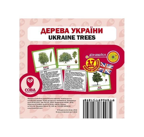 Дерева України (англійсько-українські картки) 7698 фото