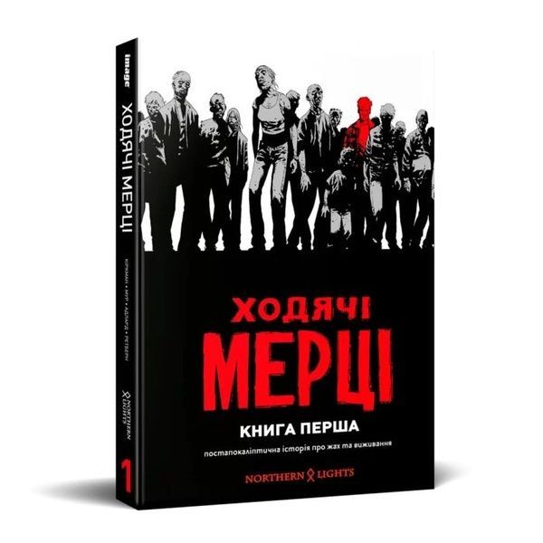 Ходячі мерці. Книга 1 19650 фото