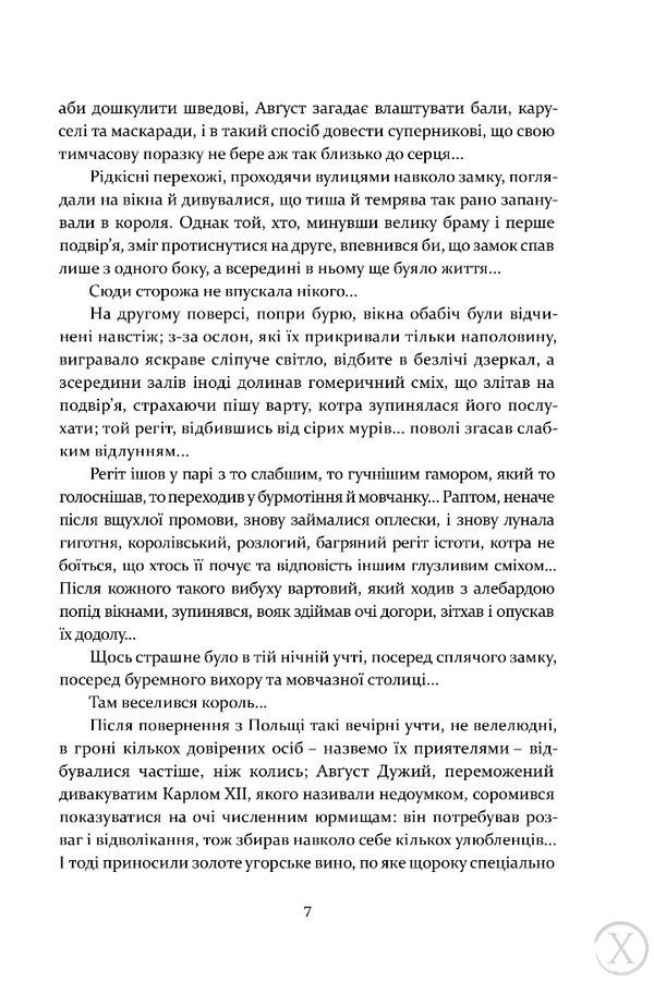 Графиня фон Козель, Wysyłka 7-28 dni