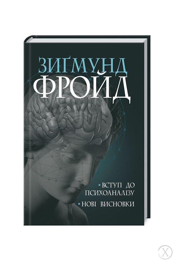 Вступ до психоаналізу. Нові висновки, Wysyłamy w 24H