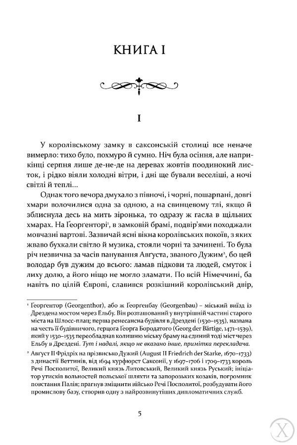 Графиня фон Козель, Wysyłka 7-28 dni