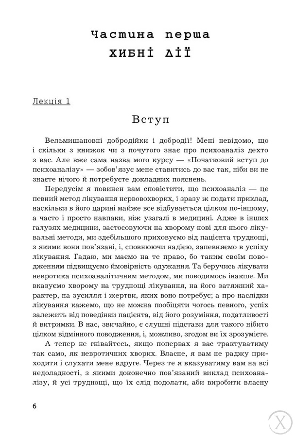 Вступ до психоаналізу. Нові висновки, Wysyłamy w 24H