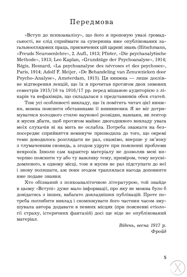 Вступ до психоаналізу. Нові висновки, Wysyłamy w 24H