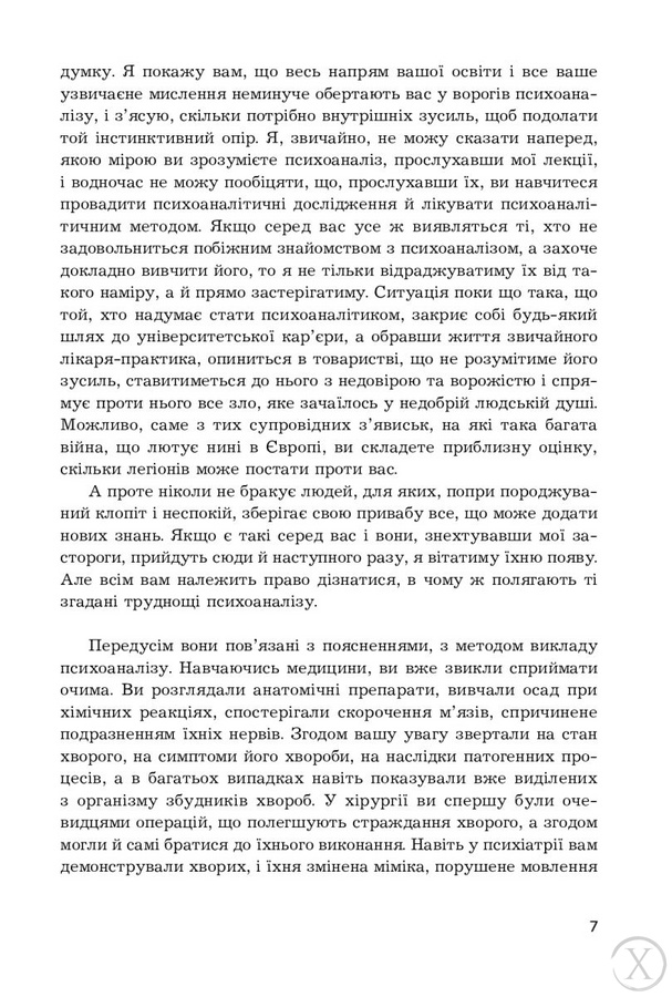 Вступ до психоаналізу. Нові висновки, Wysyłamy w 24H