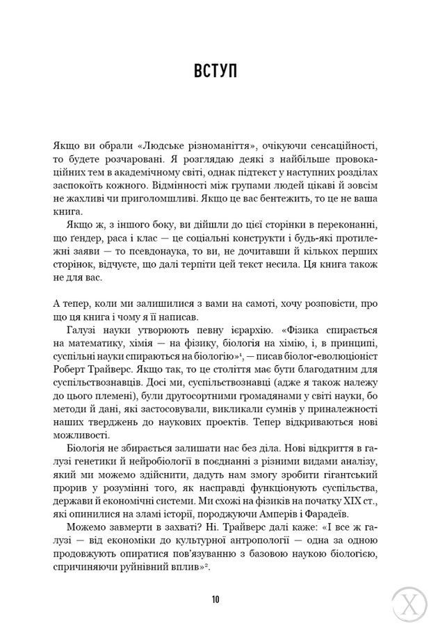 Людське різноманіття. Природа статі, раси і класу, Wysyłka 7-28 dni