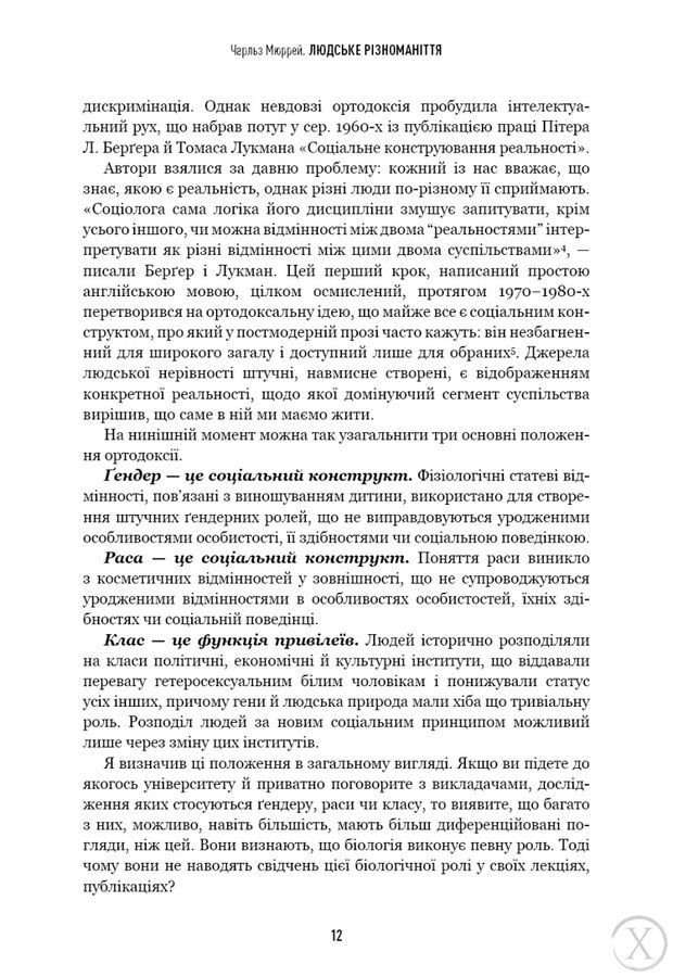 Людське різноманіття. Природа статі, раси і класу, Wysyłka 7-28 dni
