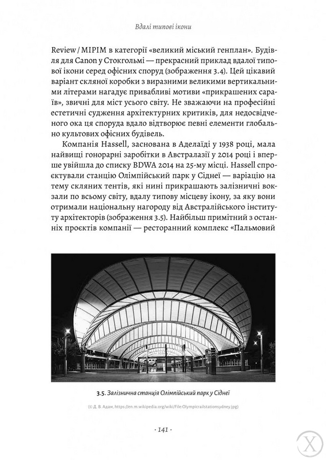 Проєкт "Ікона". Архітектура міста і глобалізація, Wysyłka 7-28 dni