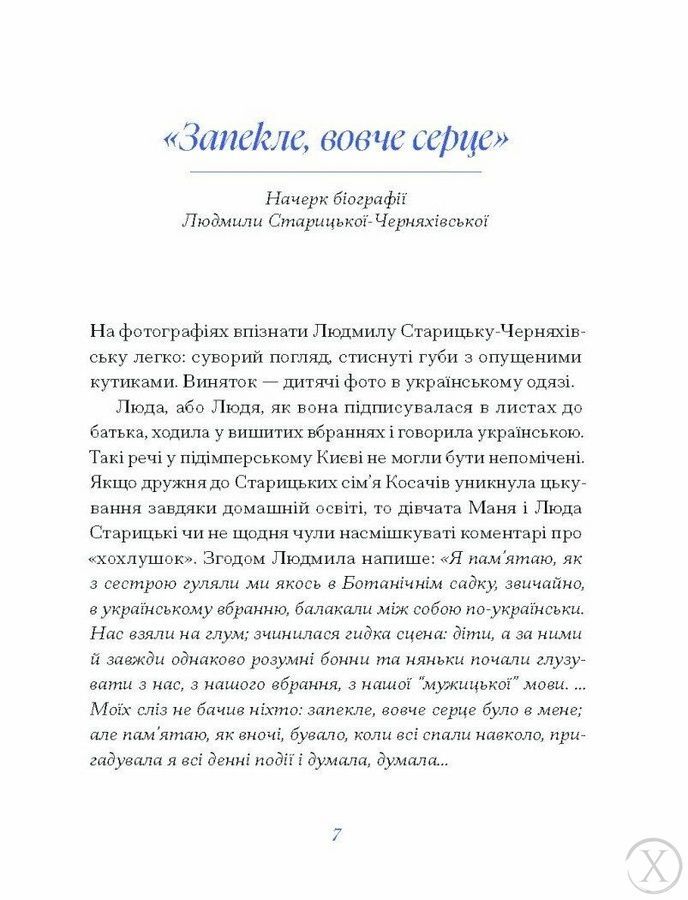 Людмила Старицька-Черняхівська. Вибране, Wysyłka 7-28 dni