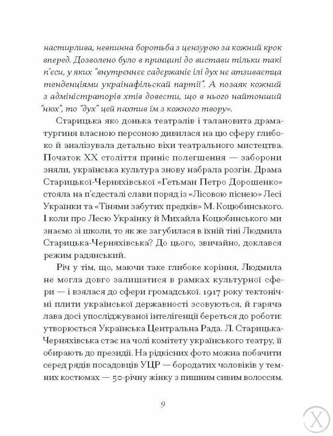 Людмила Старицька-Черняхівська. Вибране, Wysyłka 7-28 dni