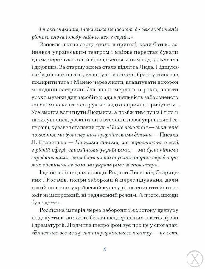 Людмила Старицька-Черняхівська. Вибране, Wysyłka 7-28 dni