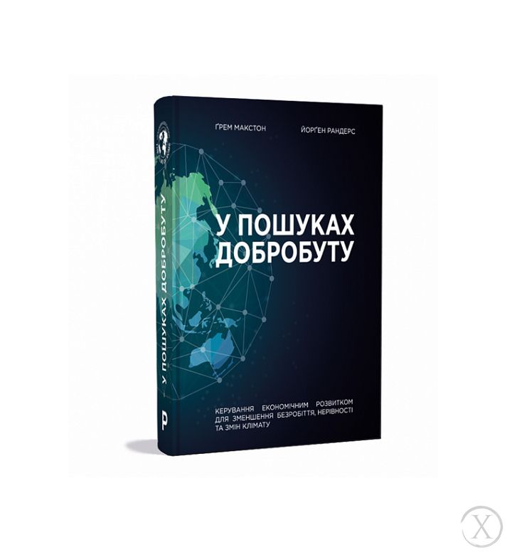 У пошуках добробуту. Керування економічним розвитком для зменшення безробіття, нерівності та змін клімату, Wysyłamy w 24H