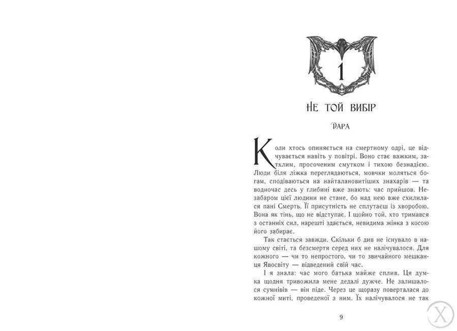 Непрості. Заклиначка трав. Книга 4 27177 фото