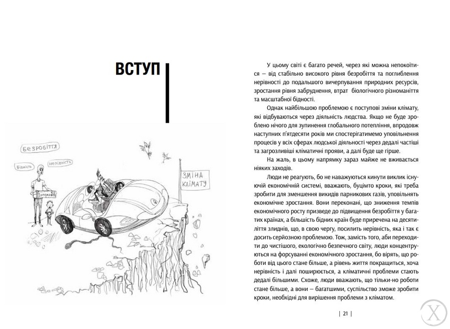 У пошуках добробуту. Керування економічним розвитком для зменшення безробіття, нерівності та змін клімату, Wysyłamy w 24H