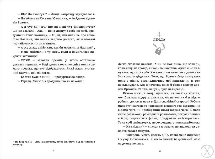 Органек і Міллер. Хто замовив небіжчика? Книга 3 27055 фото