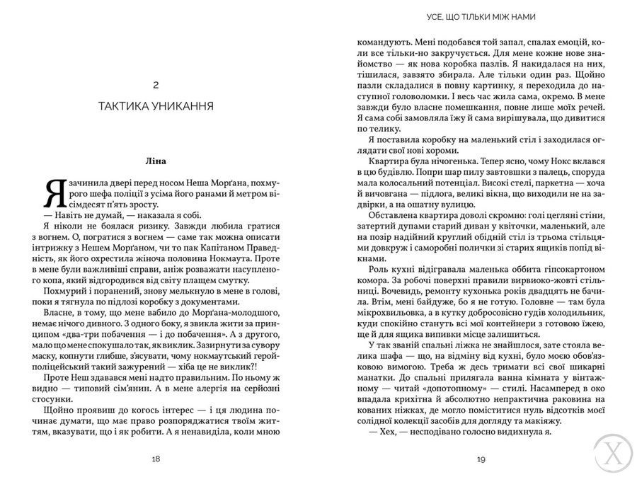 Усе, що тільки між нами. Книга 2. Limited edition 23056 фото
