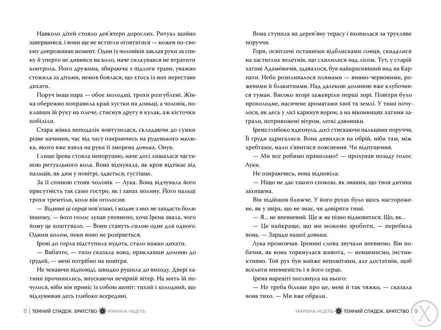 Темний спадок. Братство. Книга 1, Wysyłka 7-28 dni