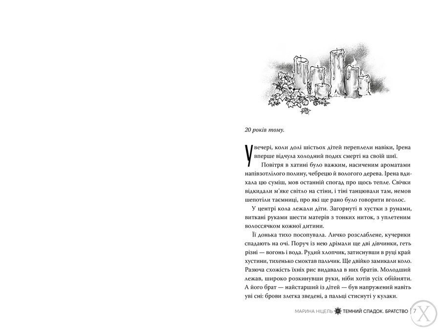 Темний спадок. Братство. Книга 1, Wysyłka 7-28 dni