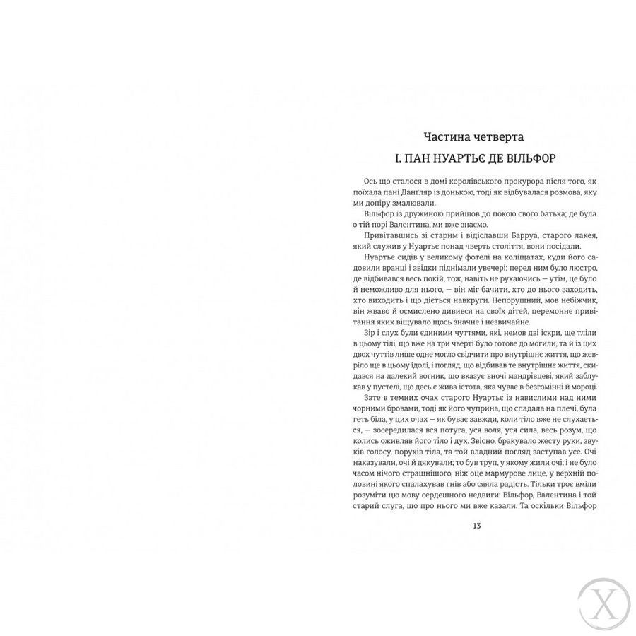 Золота полиця. Граф Монте-Крісто. Книга 2, Wysyłka 7-28 dni