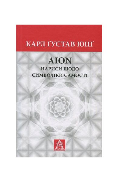 Aion. Нариси щодо символіки самості, Wysyłamy w 24H