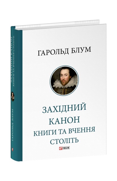 Західний канон. Книги та вчення століть, Wysyłka 7-28 dni