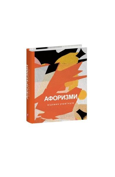 Афоризми вiдомих українцiв 21371 фото