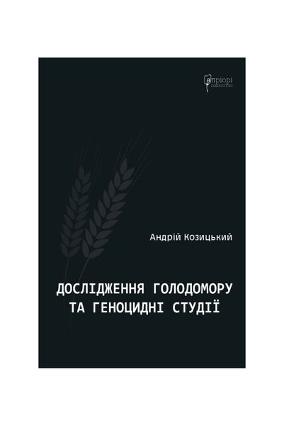 Дослідження Голодомору та геноцидні студії, Wysyłamy w 24H