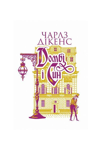 Домбі і син. Книга 2, Wysyłamy w 24H