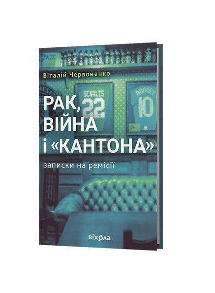 Рак, війна і "Кантона". Записки на ремісії, Wysyłka 7-28 dni