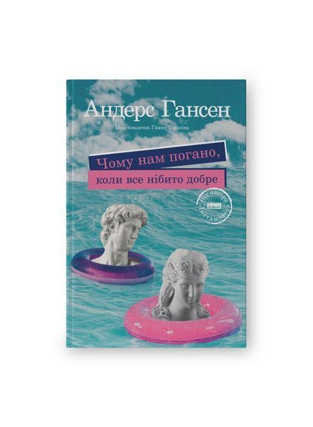 Чому нам погано, коли все нібито добре 21058 фото