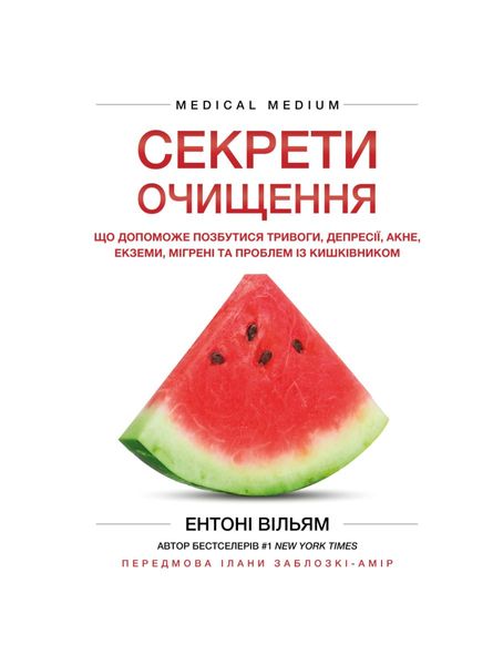 Секрети очищення. Що допоможе позбутися тривоги, депресії, акне, екземи, мігрені та проблем із кишківником, Wysyłka 7-28 dni