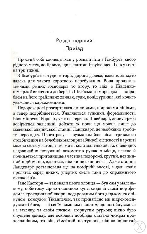 Зачарована гора 23081 фото
