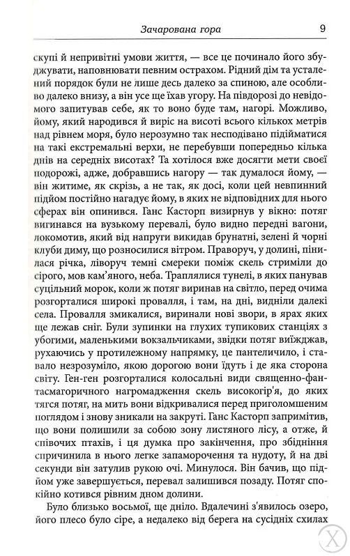 Зачарована гора 23081 фото