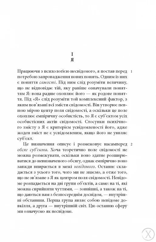 Aion. Нариси щодо символіки самості, Wysyłamy w 24H