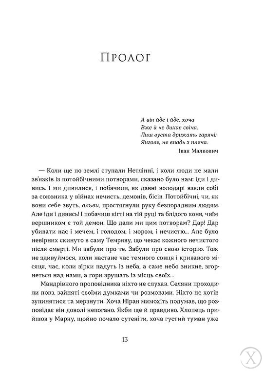 По той бік. Вовчі землі. Книга 1, Wysyłka 7-28 dni