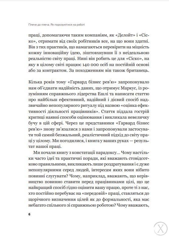 Плече до плеча. Як порозумітися на роботі, Wysyłka 7-28 dni