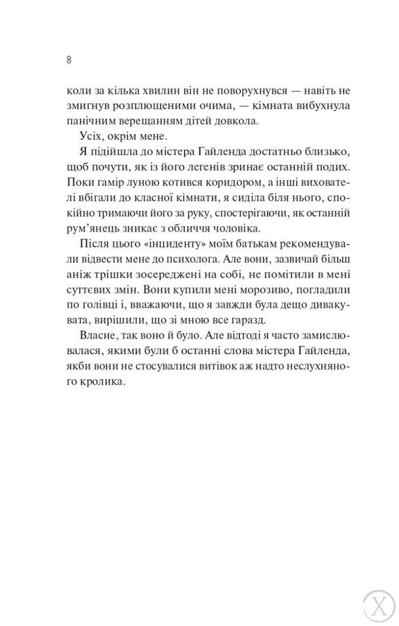 Збірка її жалів 26618 фото